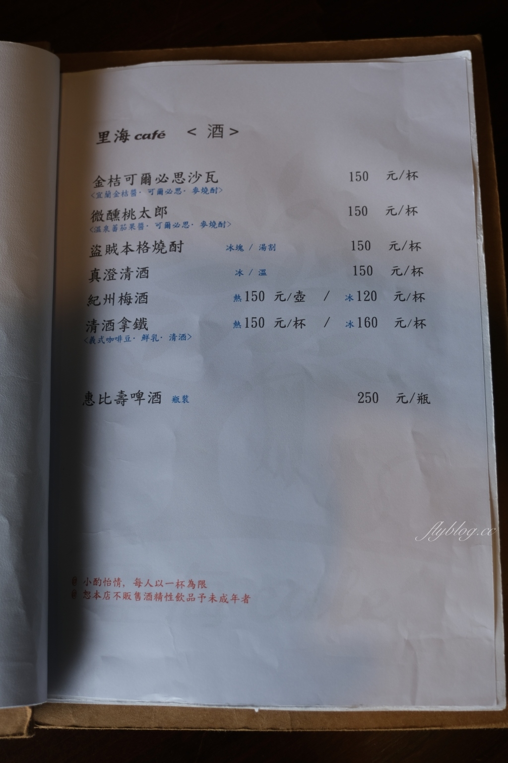 宜蘭礁溪｜里海咖啡，使用現流海鮮和在地食材，礁溪最美的庭園咖啡館 @飛天璇的口袋