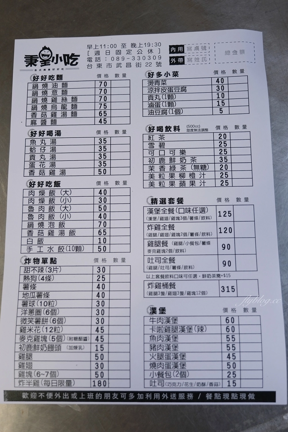 台東美食｜秉呈小吃店，台東在地人都吃這間炸雞，明明是小吃店炸雞才是本體 @飛天璇的口袋