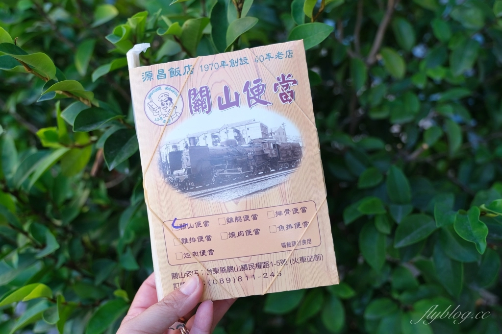 台東關山｜源昌關山便當．關山火車站前便當老店，敢吃辣的一定要加辣蘿蔔乾 @飛天璇的口袋