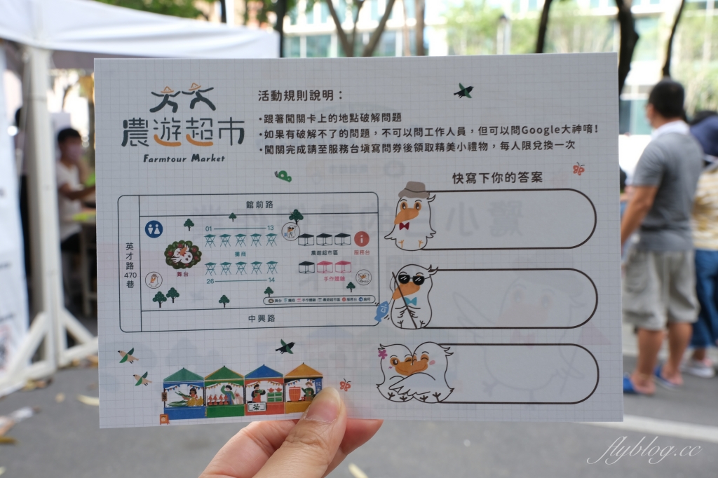 農遊超市 Farmtour Market｜週休何處去？農遊超市全台巡迴市集，660條以上旅遊行程隨意挑選 @飛天璇的口袋