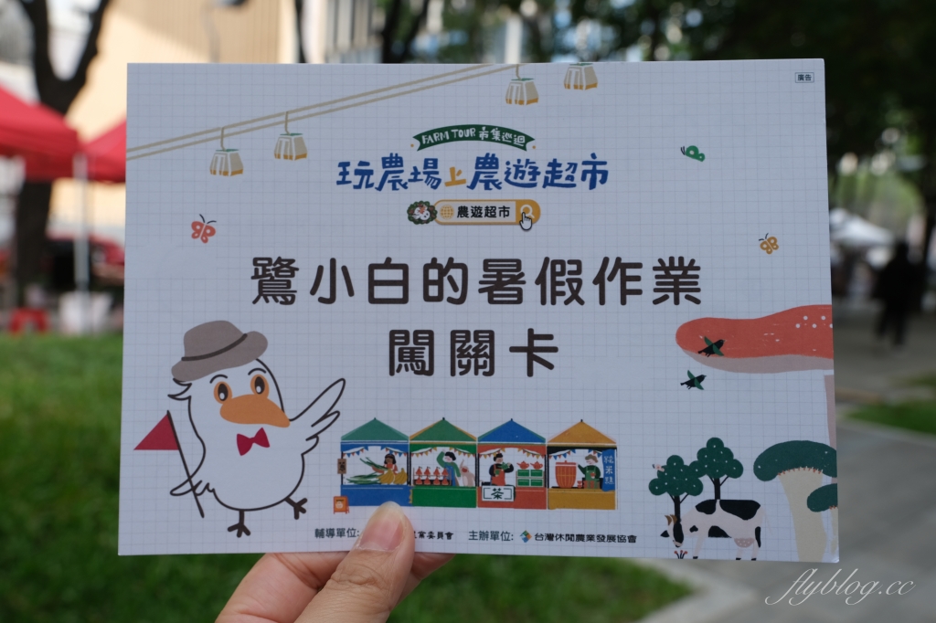 農遊超市 Farmtour Market｜週休何處去？農遊超市全台巡迴市集，660條以上旅遊行程隨意挑選 @飛天璇的口袋