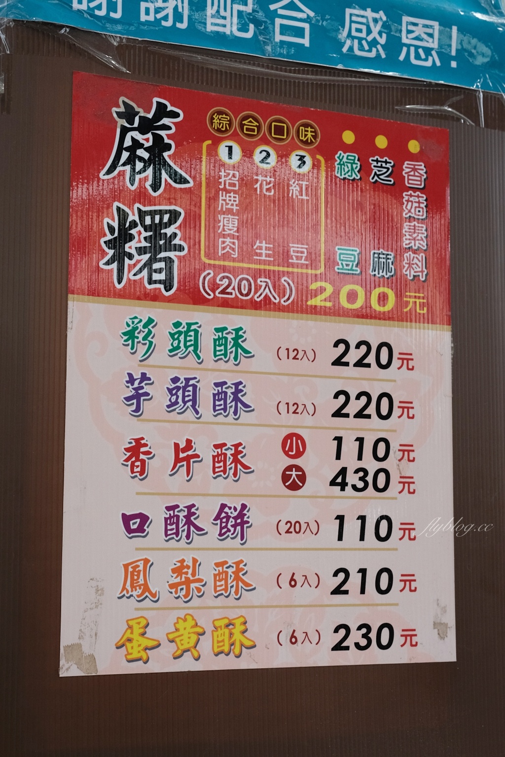 彰化美食｜大元餅行．你只知道大元鹹麻糬嗎？大元蛋黃酥更是隱藏版美食 @飛天璇的口袋