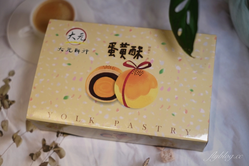 彰化美食｜大元餅行．你只知道大元鹹麻糬嗎？大元蛋黃酥更是隱藏版美食 @飛天璇的口袋