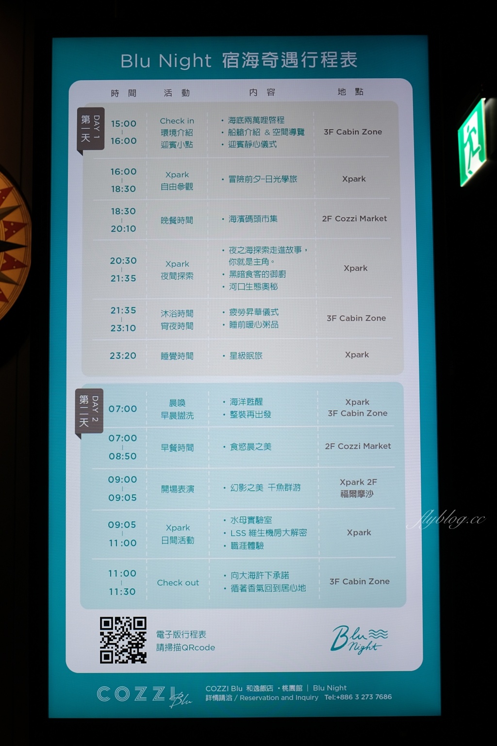 【夜宿Xpark】COZZI Blu 和逸飯店桃園館．夜宿Xpark海生館一泊四食，宿海奇遇星級海洋系眠旅 @飛天璇的口袋