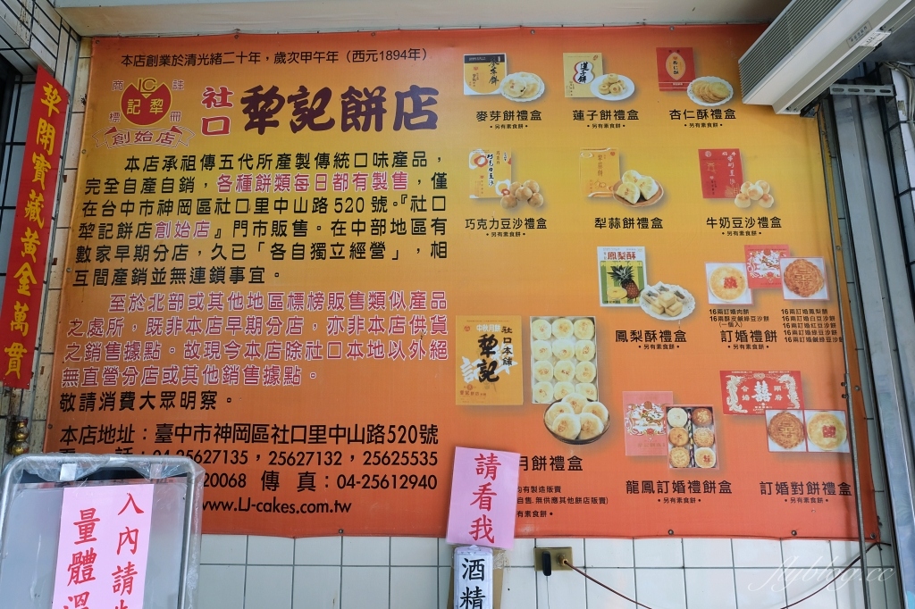 台中神岡｜犂記餅店-社口創始店．傳承百年糕餅老店，中秋節必買綠豆椪 @飛天璇的口袋