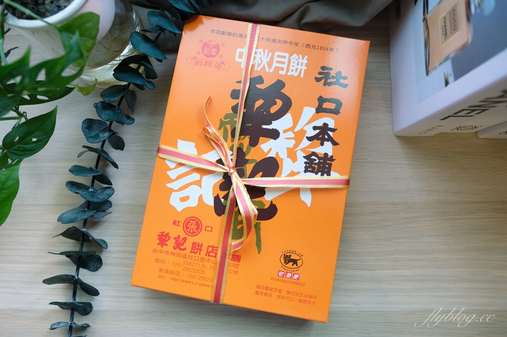 台中神岡｜犂記餅店-社口創始店．傳承百年糕餅老店，中秋節必買綠豆椪 @飛天璇的口袋