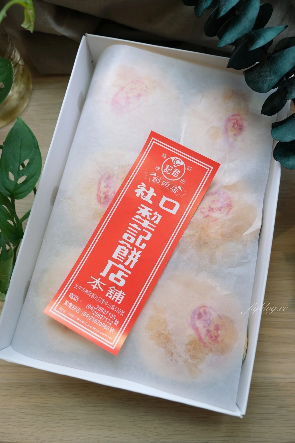 台中神岡｜犂記餅店-社口創始店．傳承百年糕餅老店，中秋節必買綠豆椪 @飛天璇的口袋