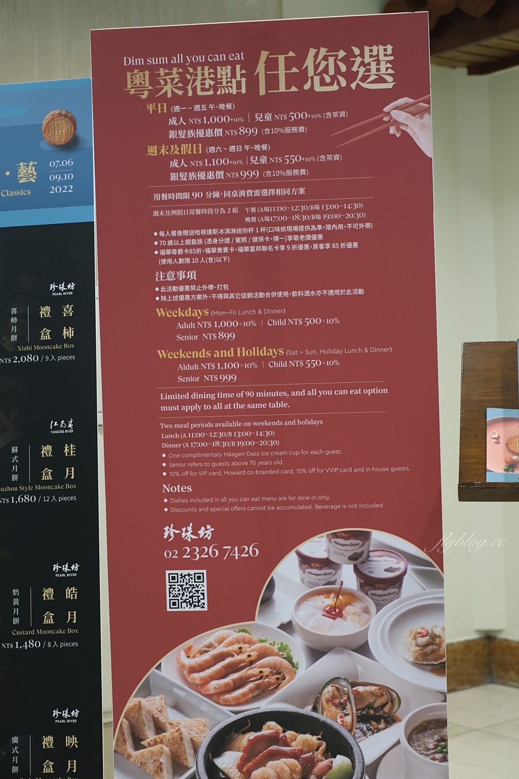 台北大安|福華大飯店珍珠坊,50道港式飲茶吃到飽,還有哈根達斯冰淇淋 @飛天璇的口袋 台北大安|福華大飯店珍珠坊,50道港式飲茶吃到飽,還有哈根達斯冰淇淋 @飛天璇的口袋