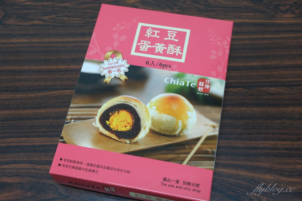 佳德鳳梨酥｜原味鳳梨酥金賞獎冠軍，台北超人氣必買伴手禮，蔓越莓口味的好好吃 @飛天璇的口袋