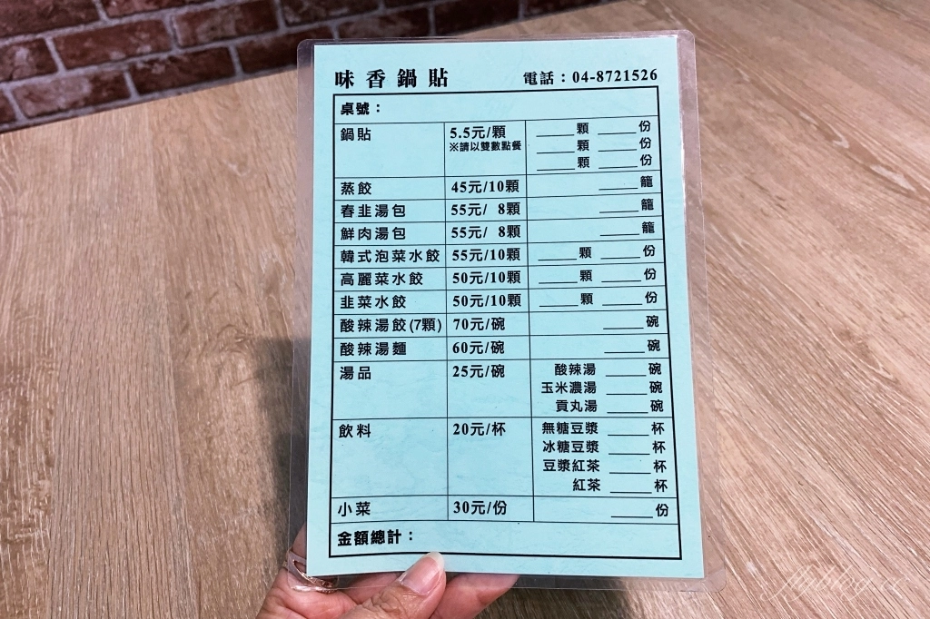 彰化社頭|味香鍋貼.社頭最超人氣鍋貼專賣店,金黃酥脆的外皮很迷人 @飛天璇的口袋 彰化社頭|味香鍋貼.社頭最超人氣鍋貼專賣店,金黃酥脆的外皮很迷人 @飛天璇的口袋