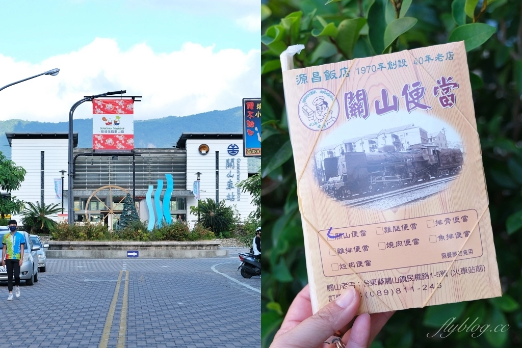 台東關山｜源昌關山便當．關山火車站前便當老店，敢吃辣的一定要加辣蘿蔔乾 @飛天璇的口袋