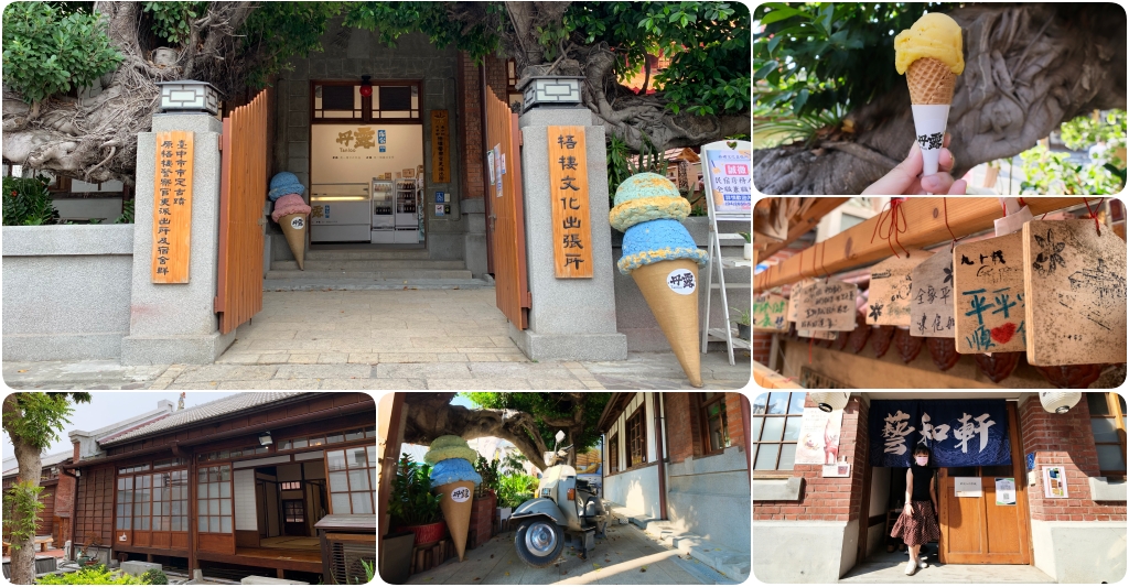 台中梧棲｜梧棲文化出張所，體驗日本京都風情，漫遊日式老宅建築群，全台唯一古蹟民宿 @飛天璇的口袋