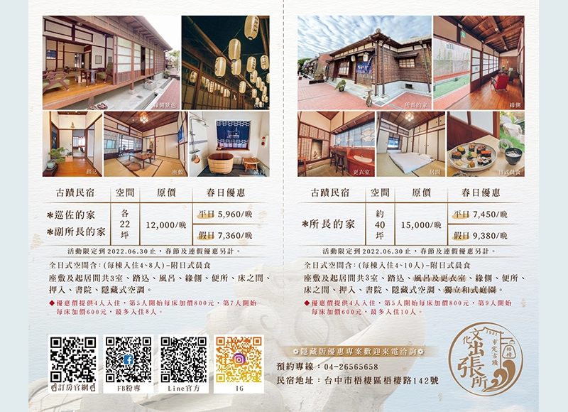 台中梧棲｜梧棲文化出張所，體驗日本京都風情，漫遊日式老宅建築群，全台唯一古蹟民宿 @飛天璇的口袋