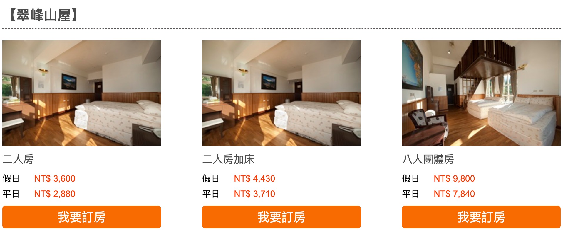 宜蘭大同｜太平山莊，太平山森林遊樂區唯二住宿，觀看美麗雲海浪漫紅葉，一泊二食住宿分享 @飛天璇的口袋