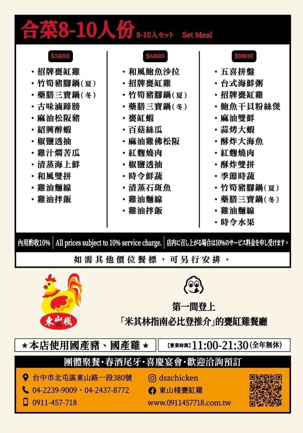 台中北屯｜東山棧．米其林必比登推介的甕缸雞餐廳，台中大坑美食餐廳推薦 @飛天璇的口袋