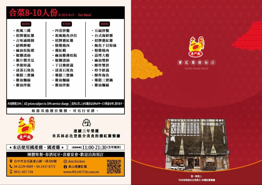 台中北屯｜東山棧．米其林必比登推介的甕缸雞餐廳，台中大坑美食餐廳推薦 @飛天璇的口袋