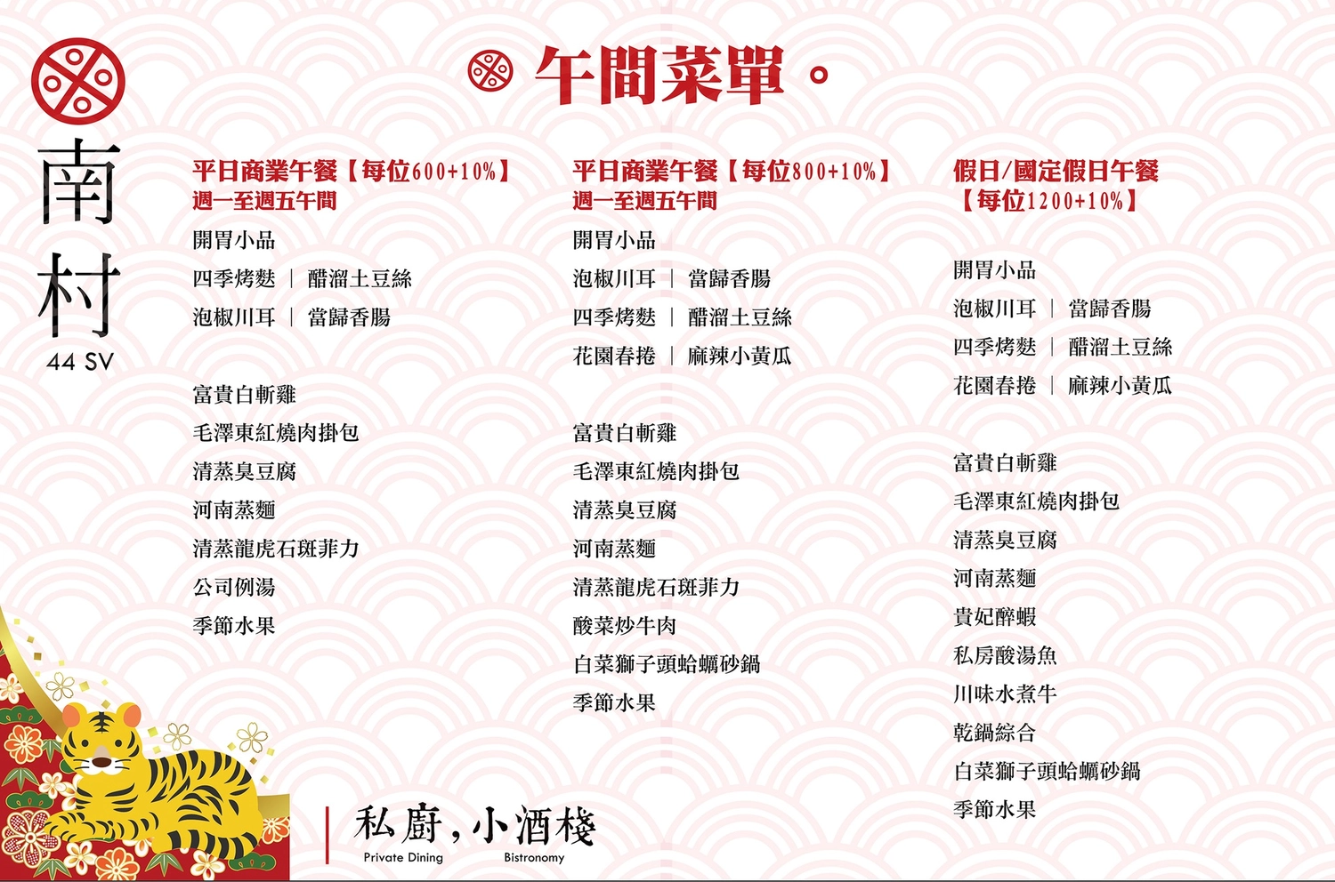 台北大安｜南村私廚小酒棧，東區巷弄裡的私廚眷村菜料理，2022米其林推介台北餐廳 @飛天璇的口袋