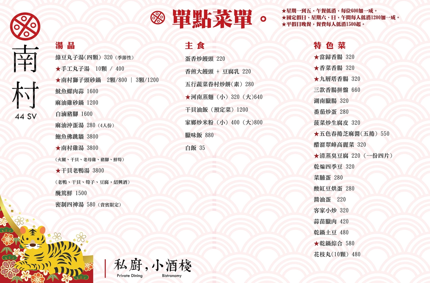 台北大安｜南村私廚小酒棧，東區巷弄裡的私廚眷村菜料理，2022米其林推介台北餐廳 @飛天璇的口袋