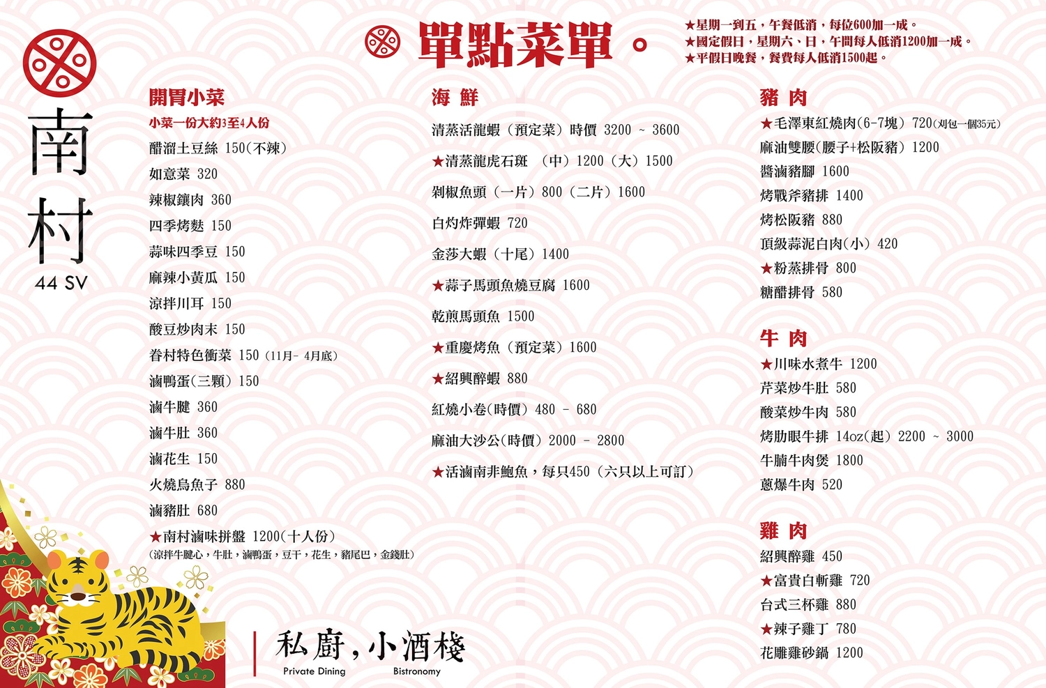 台北大安｜南村私廚小酒棧，東區巷弄裡的私廚眷村菜料理，2022米其林推介台北餐廳 @飛天璇的口袋