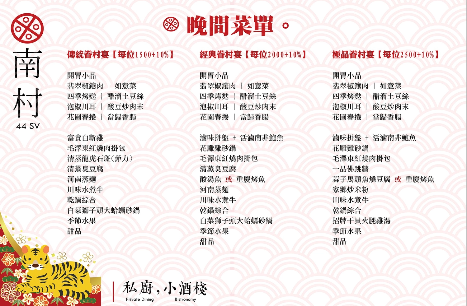 台北大安｜南村私廚小酒棧，東區巷弄裡的私廚眷村菜料理，2022米其林推介台北餐廳 @飛天璇的口袋