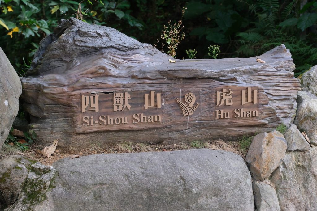 台北信義｜虎山溪步道，台北市區潺潺溪流山林美景，夢幻石砌拱橋的親水步道 @飛天璇的口袋