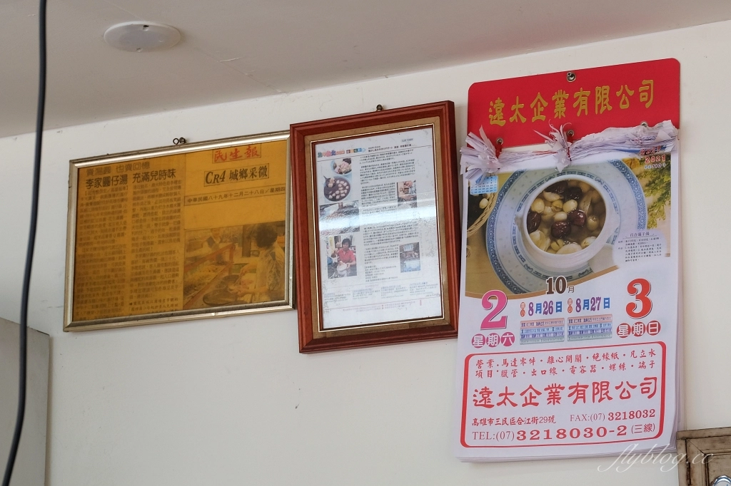 高雄鹽埕｜李家圓仔冰，高雄在地70年老店，鹽埕傳承三代的湯圓冰 @飛天璇的口袋