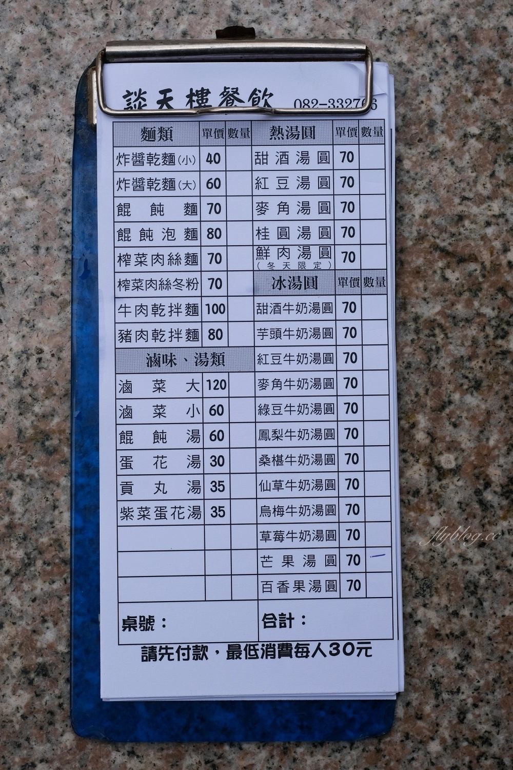 金門金湖｜談天樓餐飲，金門賣了一甲子的小吃店，必吃手工酒釀湯圓 @飛天璇的口袋