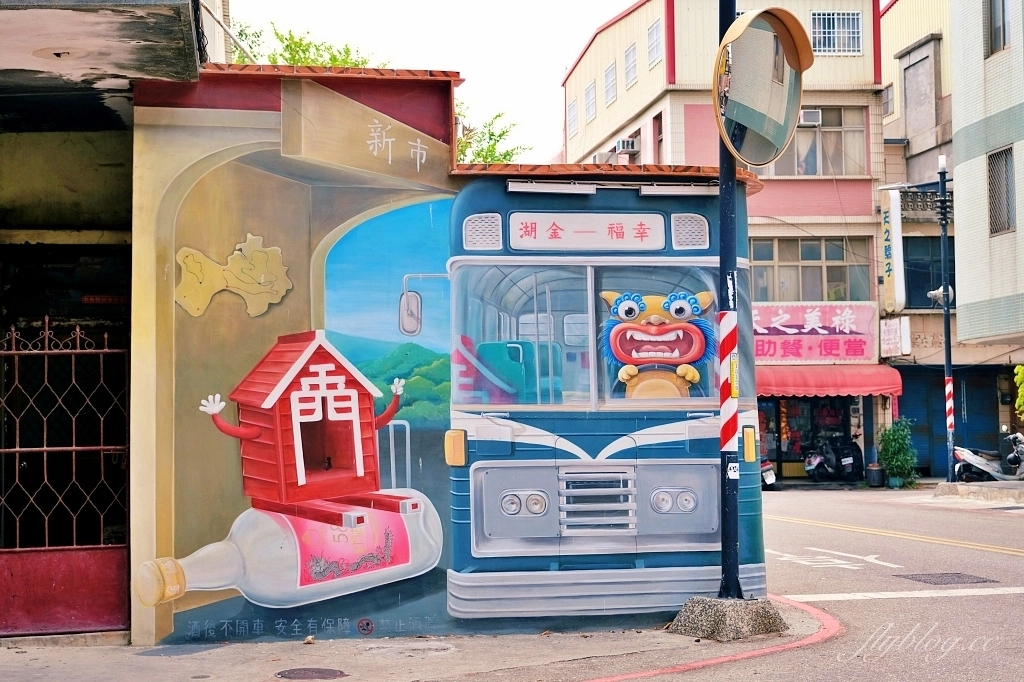 金門金湖｜金湖彩色屋，金門版的小威尼斯彩色屋子，可愛的風獅爺彩繪公車 @飛天璇的口袋