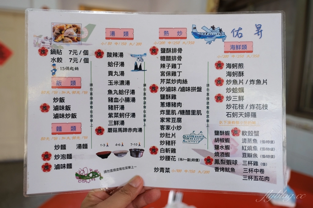 金門金湖｜佑昇生億飲食店．以為闖進民宅，金門人必吃的鍋貼 @飛天璇的口袋