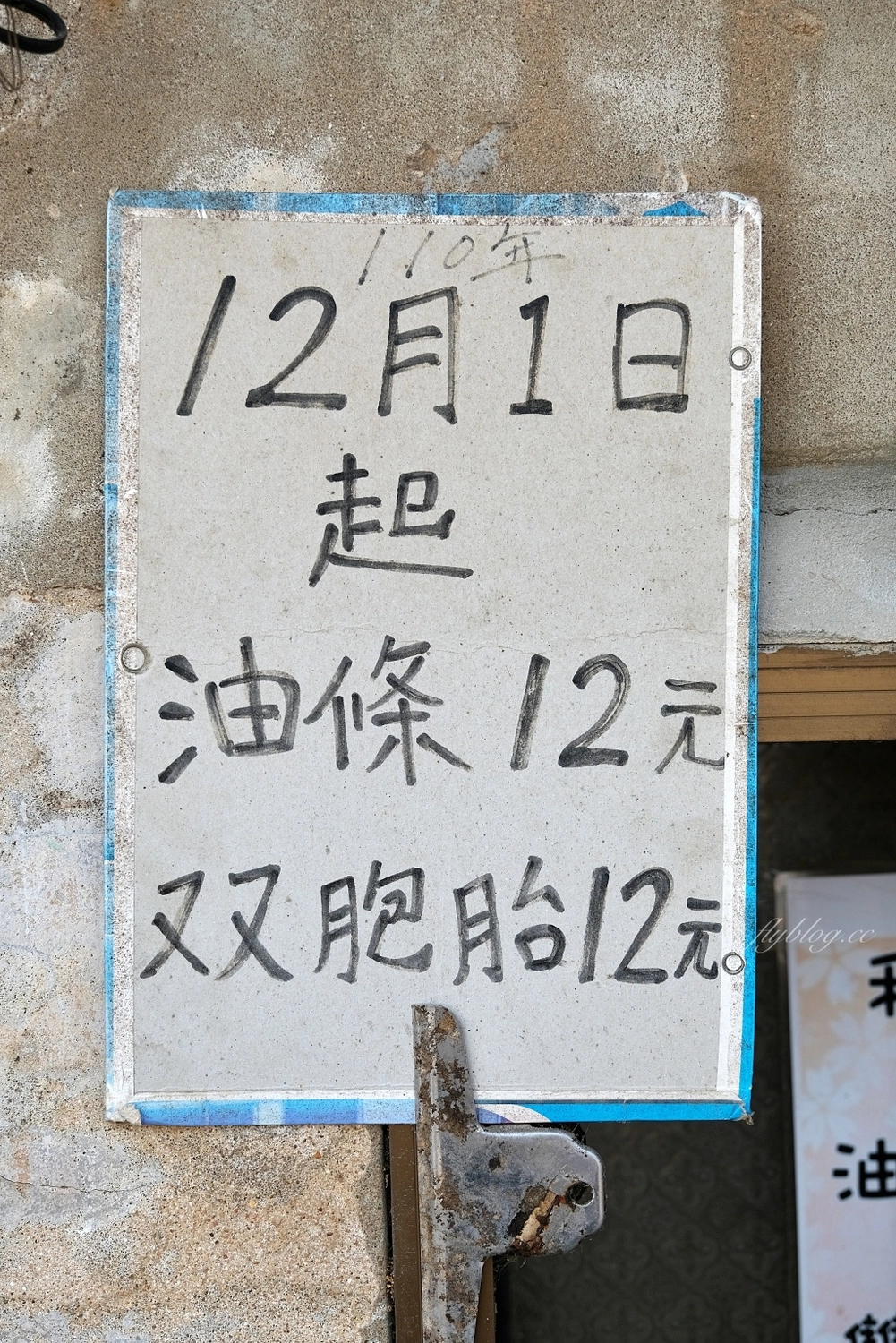金門金城｜和記油條．地下室賣油條？金門百年條油老店，回鄉客人幾十條的購買 @飛天璇的口袋