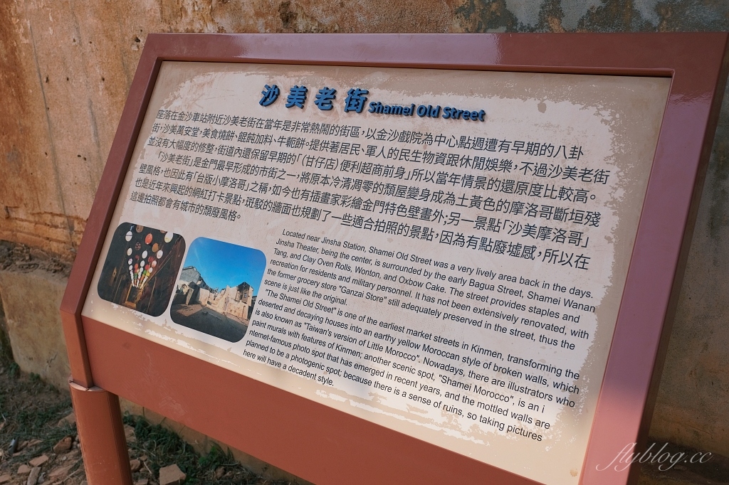 金門金沙｜沙美摩洛哥，金門IG必拍特色景點，頹屋建築彷彿置身在北非沙漠氛圍 @飛天璇的口袋