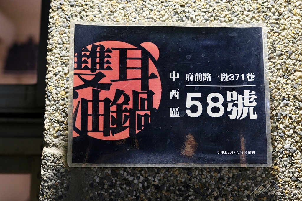 台南中西｜雙耳油鍋．一個禮拜只營業3天，台南天婦羅的天花板 @飛天璇的口袋