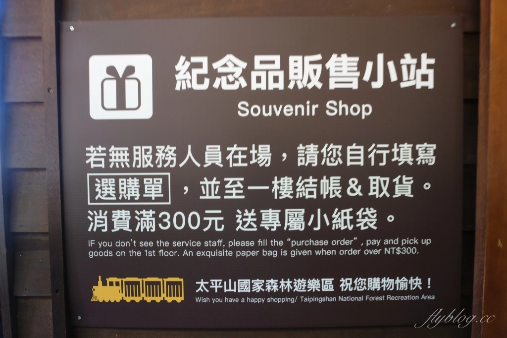 宜蘭大同｜太平山國家森林遊樂區，超熱門太平山蹦蹦車，票價、時刻表、路線，前往茂興車站 @飛天璇的口袋