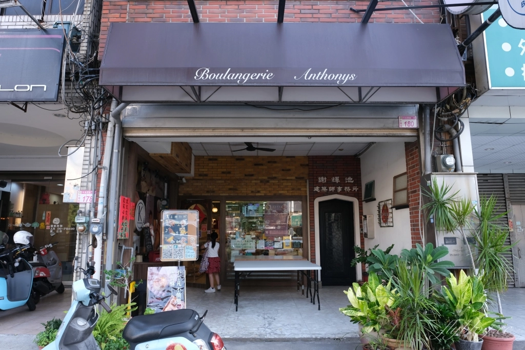 桃園中壢｜安德尼斯烘焙坊．吳克己的麵包店，美味歐式麵包和季節限定蛋黃酥 @飛天璇的口袋