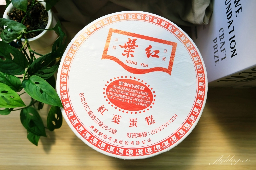 台北大安｜紅葉蛋糕．台北老字號生日蛋糕，外縣市也可以宅配了，黑森林蛋糕清爽不甜膩 @飛天璇的口袋