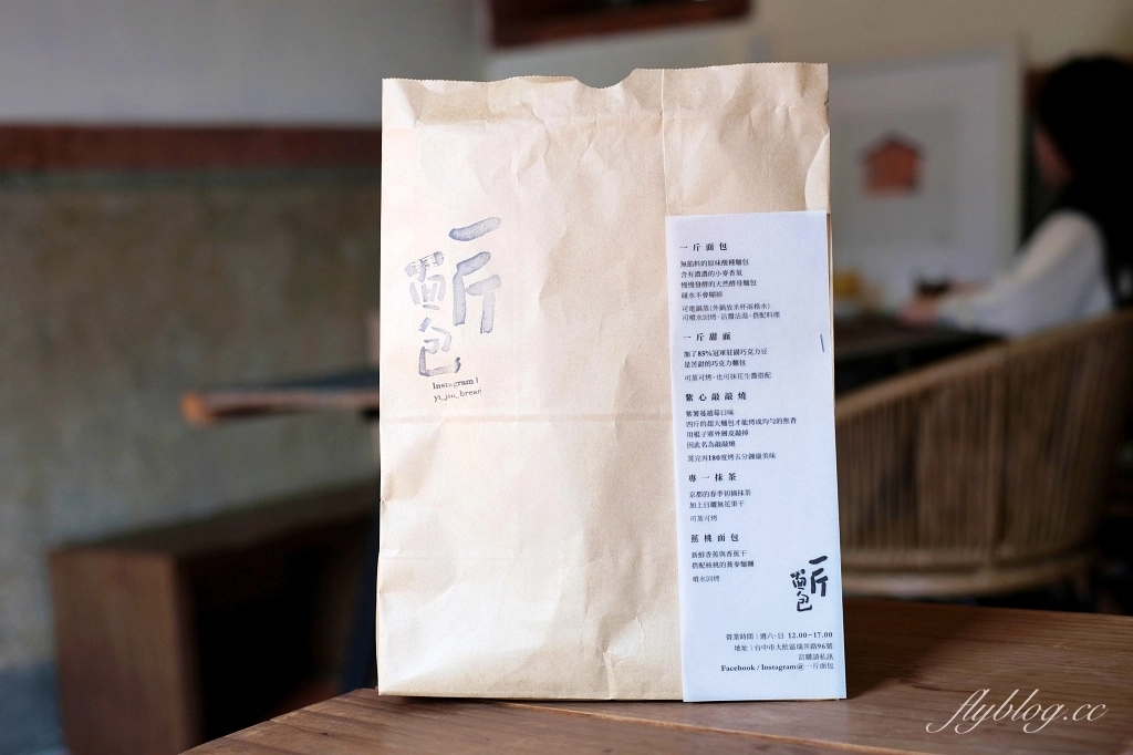台中大肚｜一斤面包．紅橘色三合院裡的酸麵包焙烘坊，大肚山上的老宅飄著麵包香 @飛天璇的口袋
