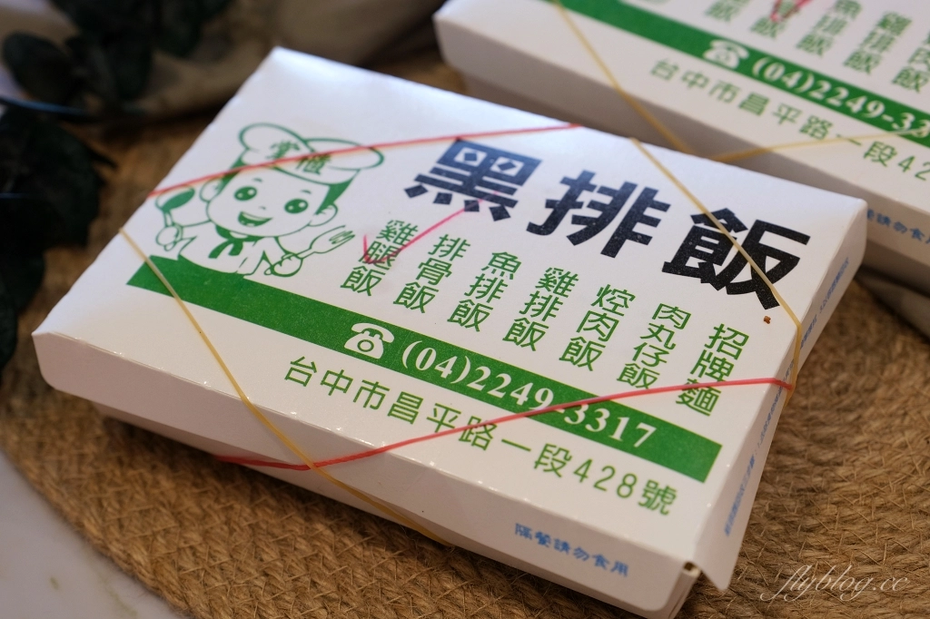 掌櫃黑排飯｜黑肉麵換了招牌味道不變，招牌排骨飯和雞腿飯必點 @飛天璇的口袋
