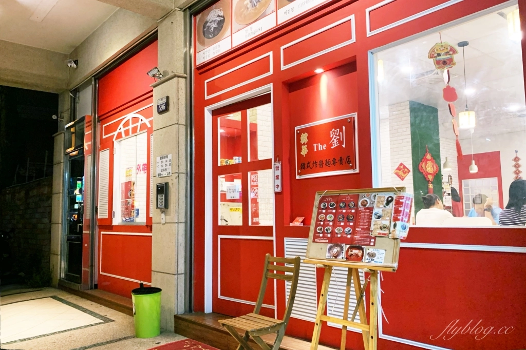 台中北區｜The劉，來自韓國大邱的中華料理主廚，吃得到水冷麵和炒碼麵 @飛天璇的口袋