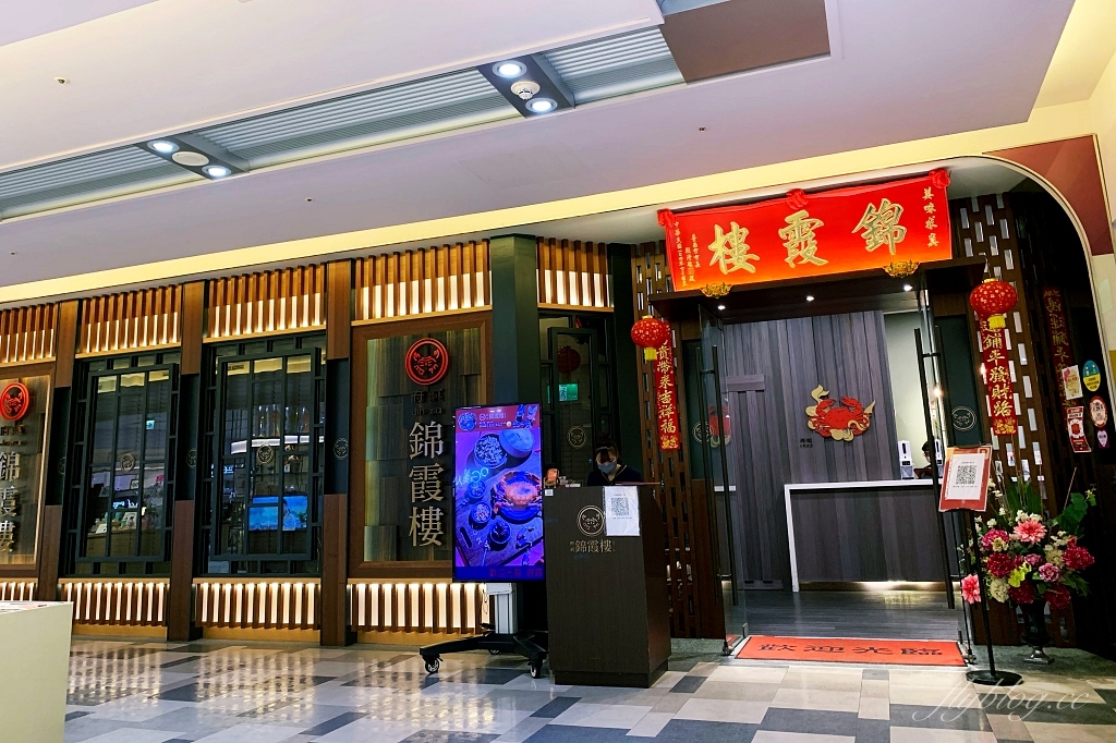 台南東區｜錦霞樓．老台菜餐廳阿霞飯店最新品牌，榮獲台南米其林推介 @飛天璇的口袋