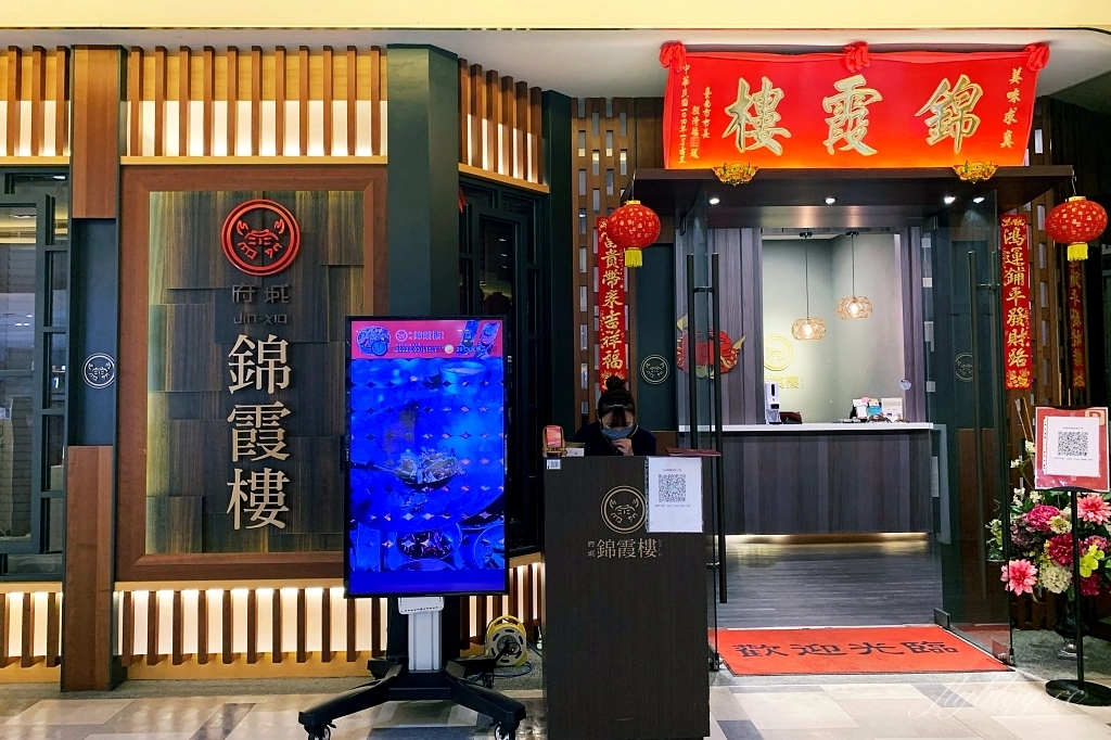 台南東區｜錦霞樓．老台菜餐廳阿霞飯店最新品牌，榮獲台南米其林推介 @飛天璇的口袋