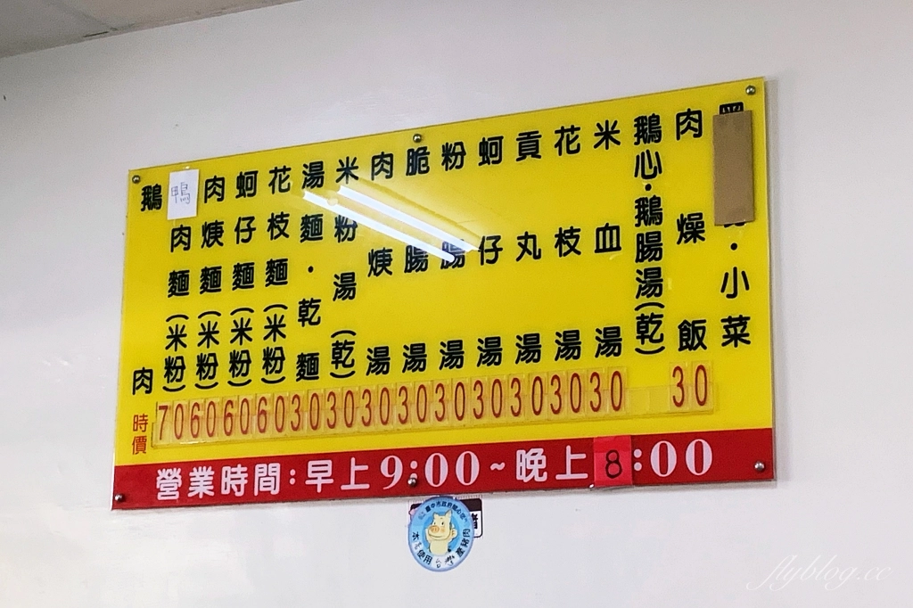 台中沙鹿｜鳳記鵝肉老店，沙鹿在地50年的隱藏版鵝肉店，榮獲台中米其林必比登推介 @飛天璇的口袋