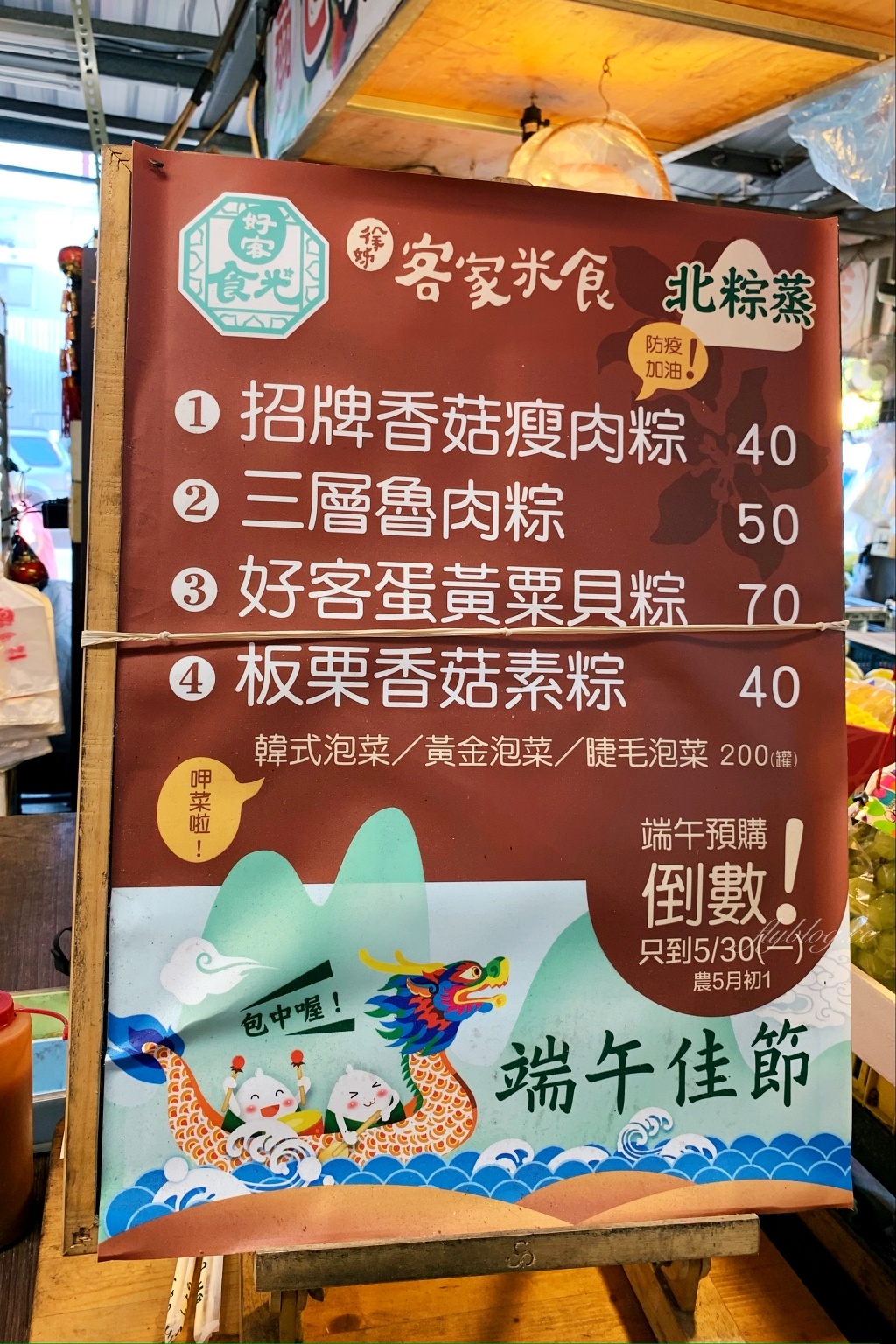 台中北屯｜好客食光客家米食，隱身東山市場裡的銅板美食，草仔粿、水粄、粽子、油飯、鹹米糕 @飛天璇的口袋