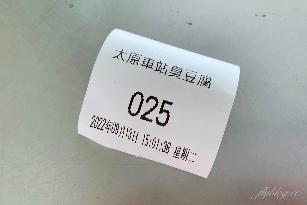 台中北屯｜原太原火車站臭豆腐，酥脆又多汁的臭豆腐，豬血湯免費喝到飽 @飛天璇的口袋