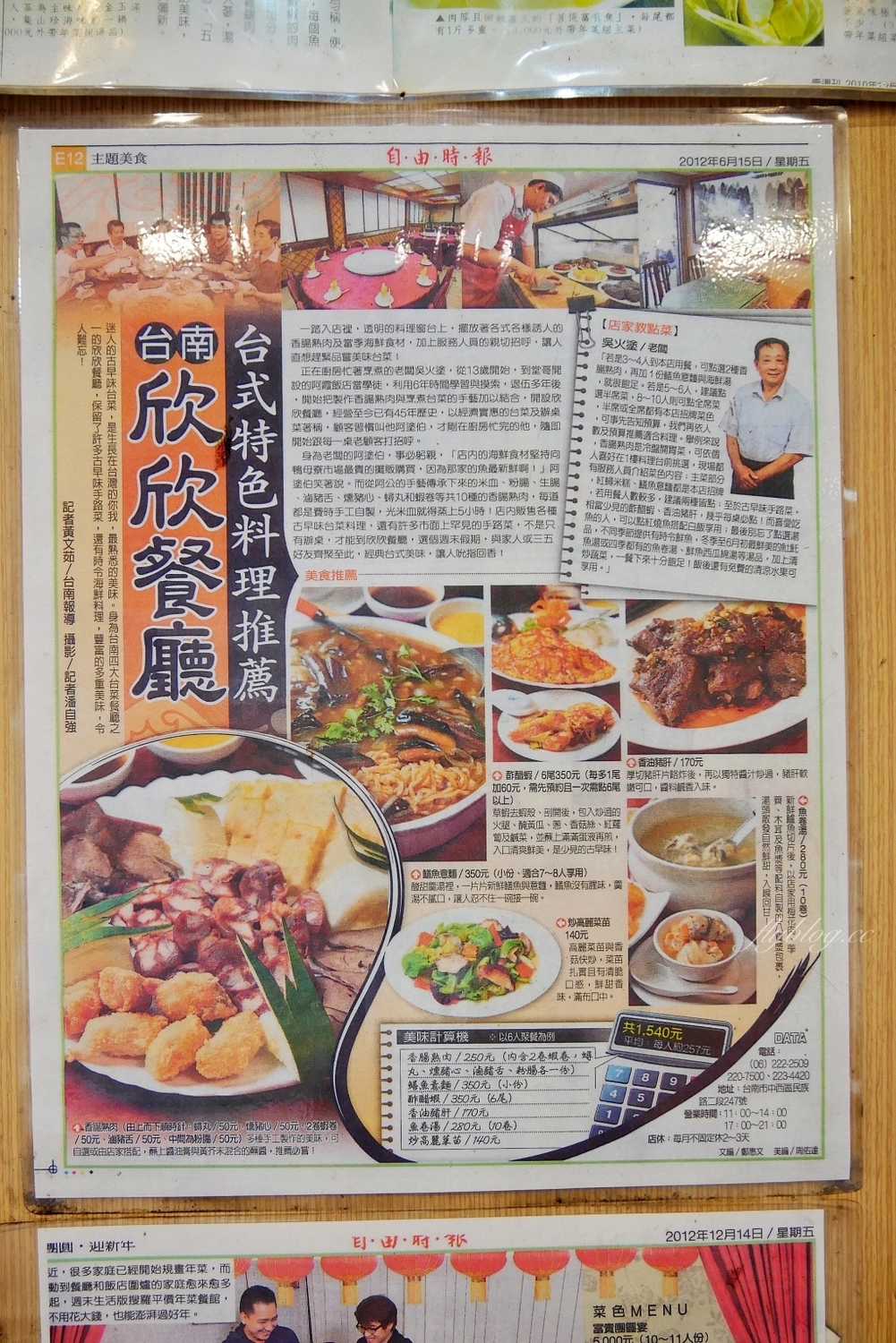 台南中西｜欣欣餐廳．台南三大台菜餐廳之一，米其林必比登推薦，45年老字號的美味 @飛天璇的口袋