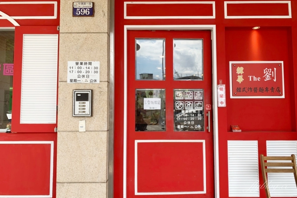 台中北區｜The劉，來自韓國大邱的中華料理主廚，吃得到水冷麵和炒碼麵 @飛天璇的口袋