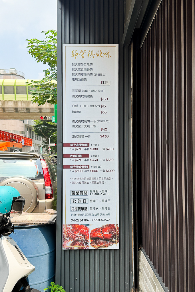 台中北屯｜張登棋燒味．一天只營業3.5小時，北平路商圈燒臘便當 @飛天璇的口袋