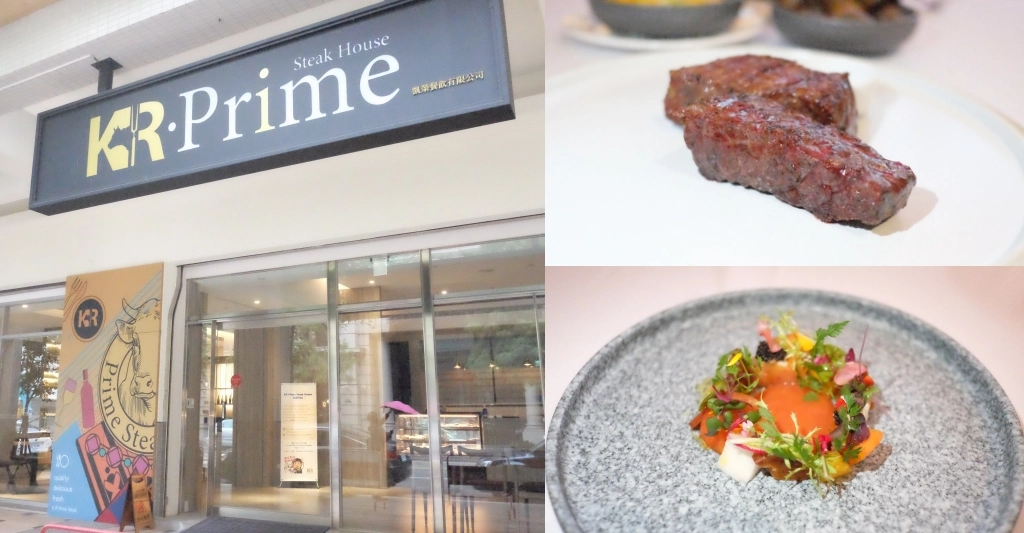 KR Prime Steak House｜台中米其林推介牛排餐廳，商業午餐880就可品嚐 @飛天璇的口袋