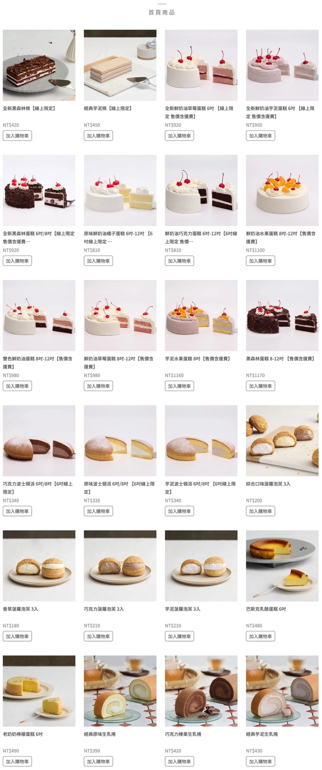 台北大安｜紅葉蛋糕．台北老字號生日蛋糕，外縣市也可以宅配了，黑森林蛋糕清爽不甜膩 @飛天璇的口袋