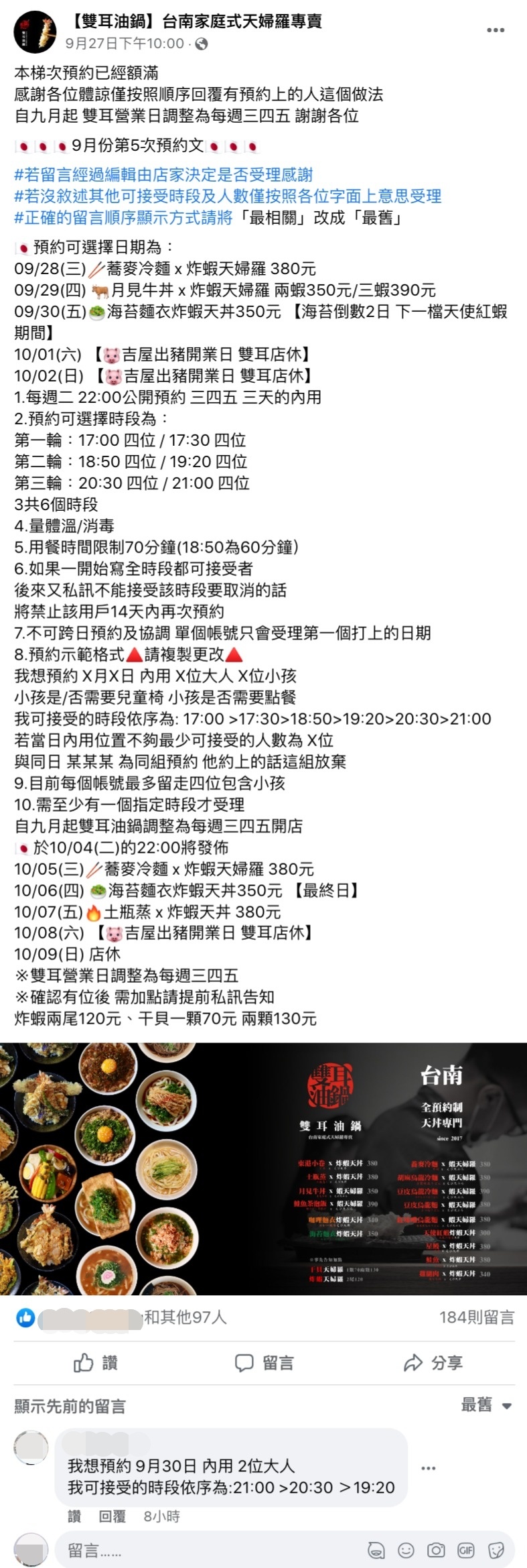 台南中西｜雙耳油鍋．一個禮拜只營業3天，台南天婦羅的天花板 @飛天璇的口袋
