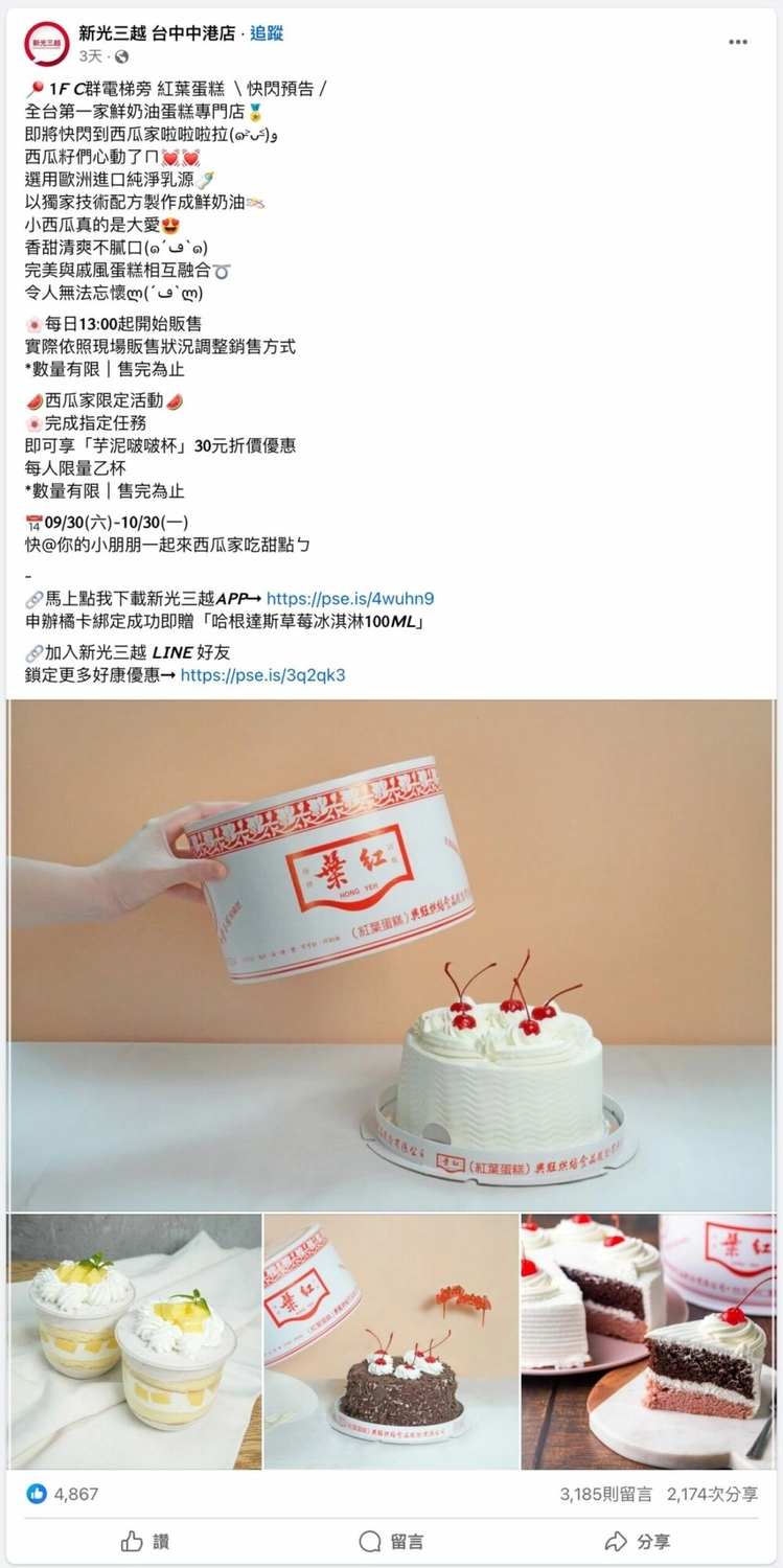 台北大安｜紅葉蛋糕．台北老字號生日蛋糕，外縣市也可以宅配了，黑森林蛋糕清爽不甜膩 @飛天璇的口袋